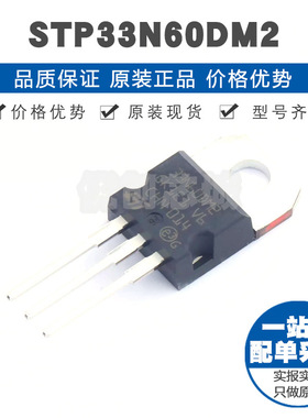 STP33N60DM2 封装TO220 600V 24A N沟道场效应管MOS 130mΩ导通