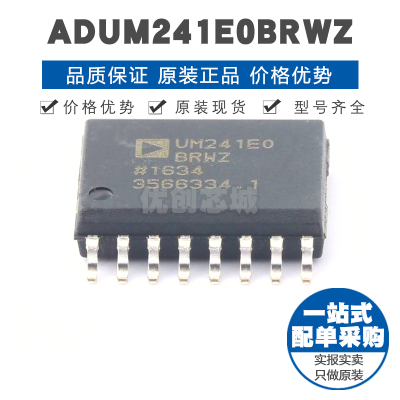ADUM241E0BRWZ SOIC-16 贴片 数字隔离器芯片 提供BOM表配单 全新