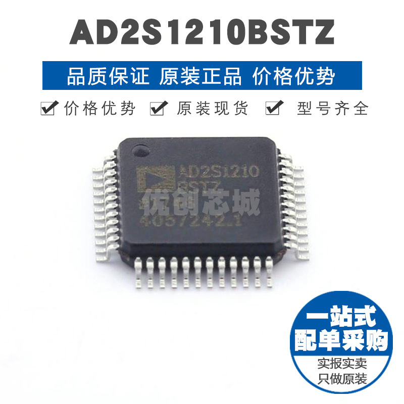 AD2S1210BSTZ LQFP48 模数转换芯片ADC 全新原装正品 提供BOM配单