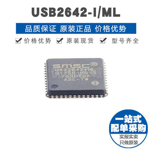 USB2642-I/ML QFN48 支持I2C USB 2.0集线器 集成IC 提供BOM配单