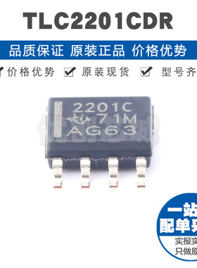 TLC2201CDR 丝印2201C SOIC8低噪声精密轨至轨输出运算放大器芯片