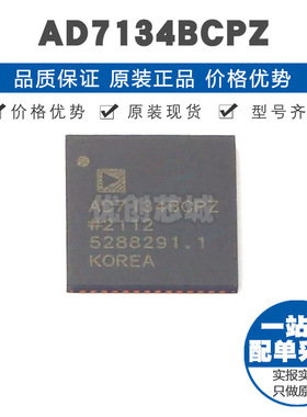 AD7134BCPZ LFCSP-56 模数转换芯片ADC 提供BOM配单 全新原装正品