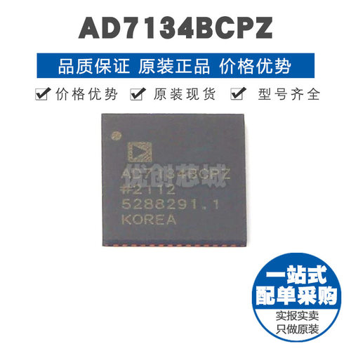 AD7134BCPZ LFCSP-56 模数转换芯片ADC 提供BOM配单 全新原装正品
