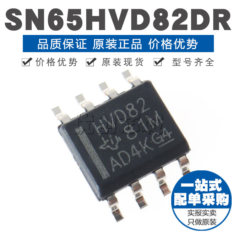 SN65HVD82DR SOIC8 贴片 RS485 收发器芯片 全新原装