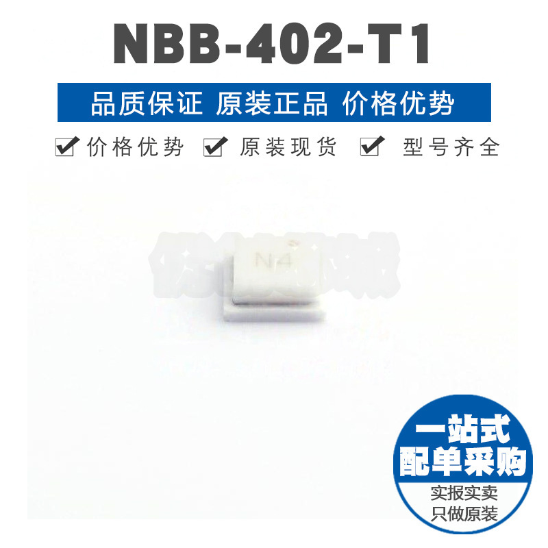 NBB402T1 封装MPGA 丝印N4 RF放大器无线射频芯片IC提供BOM配单