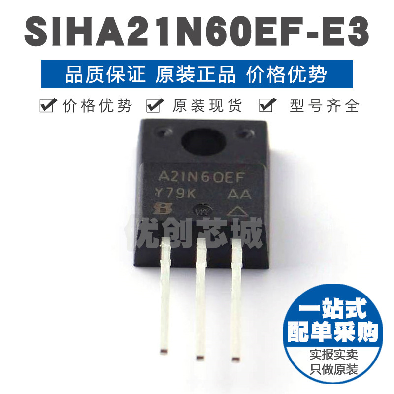 SIHA21N60EFE3 TO220 600V 21A N沟道场效应管MOS 176mΩ导阻