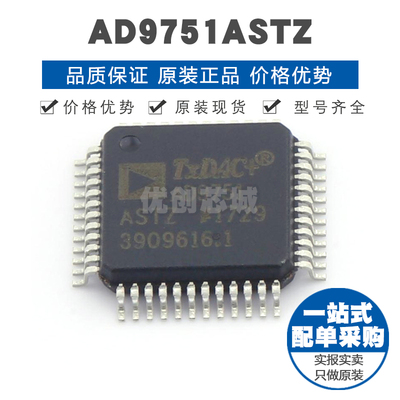 AD9751ASTZ LQFP-48 贴片 数模转换芯片DAC 提供BOM配单 全新原装