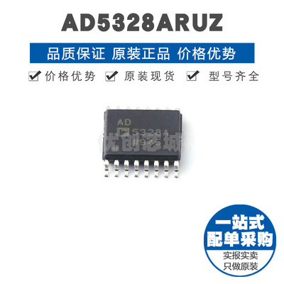 AD5328ARUZ TSSOP16 贴片 数模转换芯片DAC 提供BOM配单 全新原装