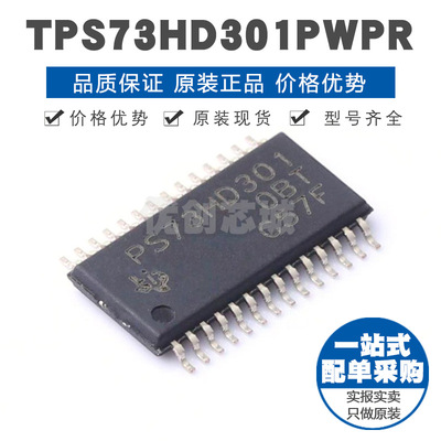TPS73HD301PWPR HTSSOP28 双通道LDO线性稳压器芯片 集成电路IC