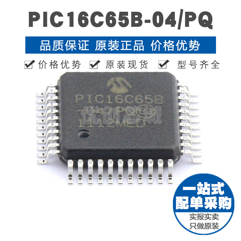 PIC16C65B04PQ QFP44 PIC内核 4MHz主频 4Kx14bit单片机芯片IC