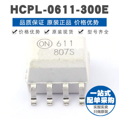 HCPL-0611-300E 丝印611 SOP8 DC输入光耦-逻辑输出 10Mbit/s速率