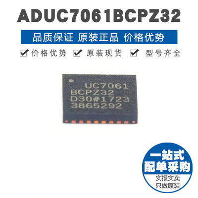 ADUC7061BCPZ32 LFCSP-32 ARM内核 10MHz 16KB FLASH类型 8端口