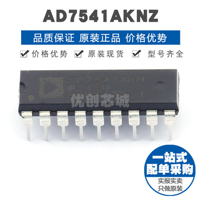AD7541AKNZ DIP18 直插 模数转换芯片ADC 提供BOM表配单 全新原装