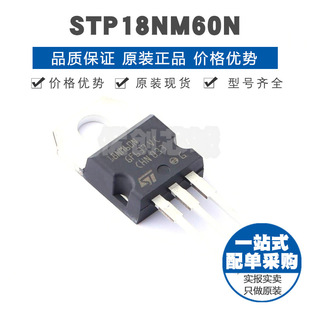 STP18NM60N 封装TO-220 600V 13A N沟道场效应管MOS 285mΩ导通