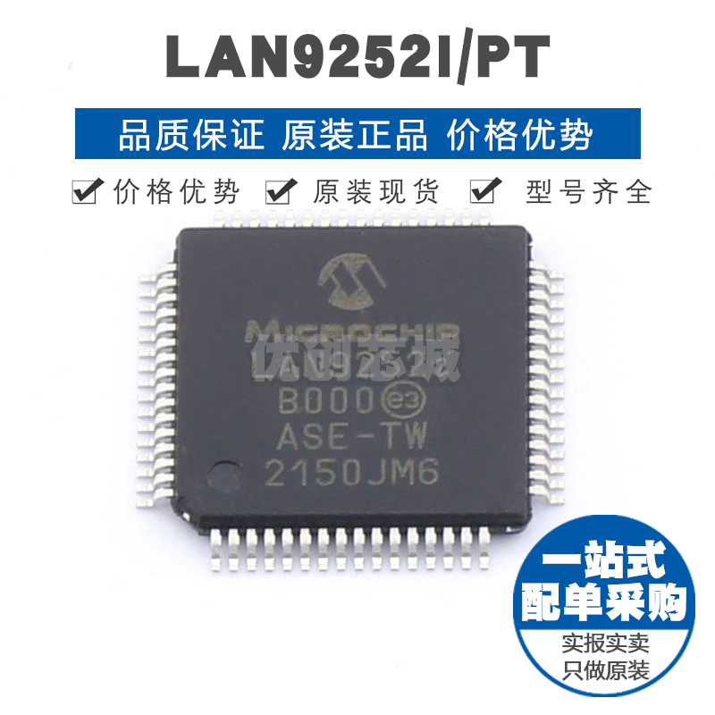 LAN9252I/PT TQFP64 以太网收发器芯片IC 原装正品 提供BOM表配单