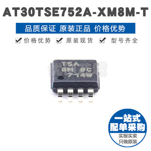 XM8M 温度传感器芯片 MSOP8 集成电路IC 丝印T5A AT30TSE752A