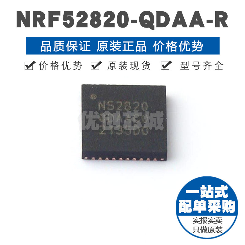 NRF52820QDAAR QFN40 24GHz无线收发芯片 射频IC 2Mbps传输