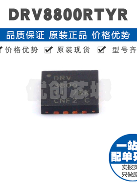 DRV8800RTYR 封装QFN16 2.8A刷式直流电机驱动器 PWM控制集成芯片