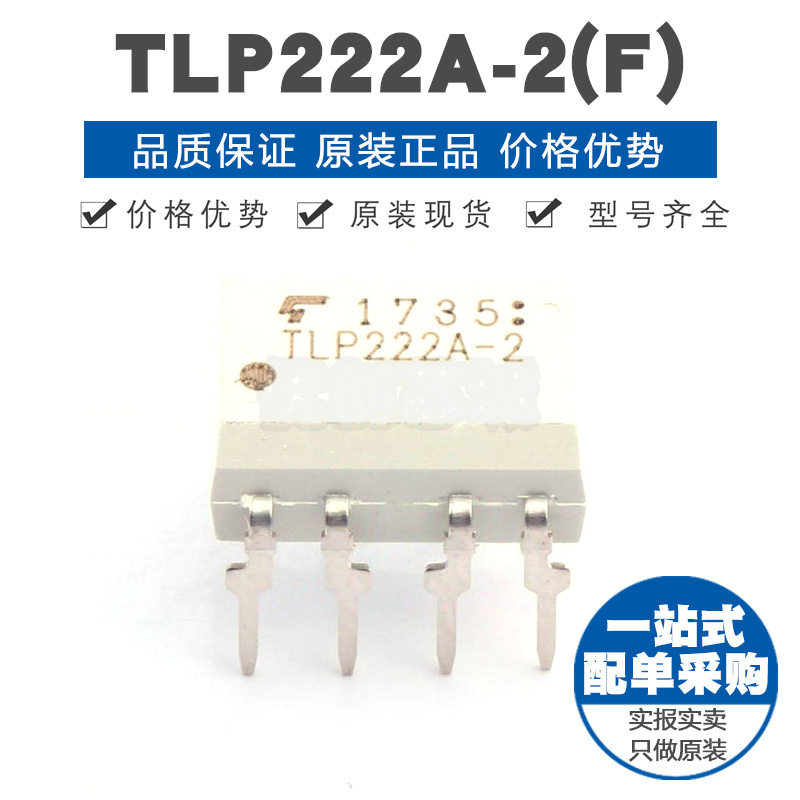 TLP222A-2(F) DIP8 2 Form A触点 AC,DC负载 1Ω导阻 固态继电器