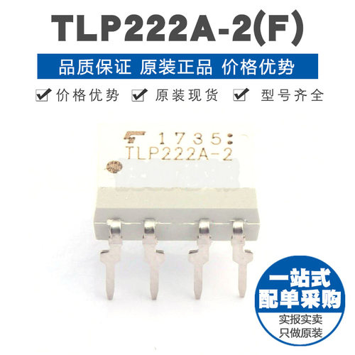 TLP222A-2(F) DIP8 2 Form A触点 AC,DC负载 1Ω导阻 固态继电器
