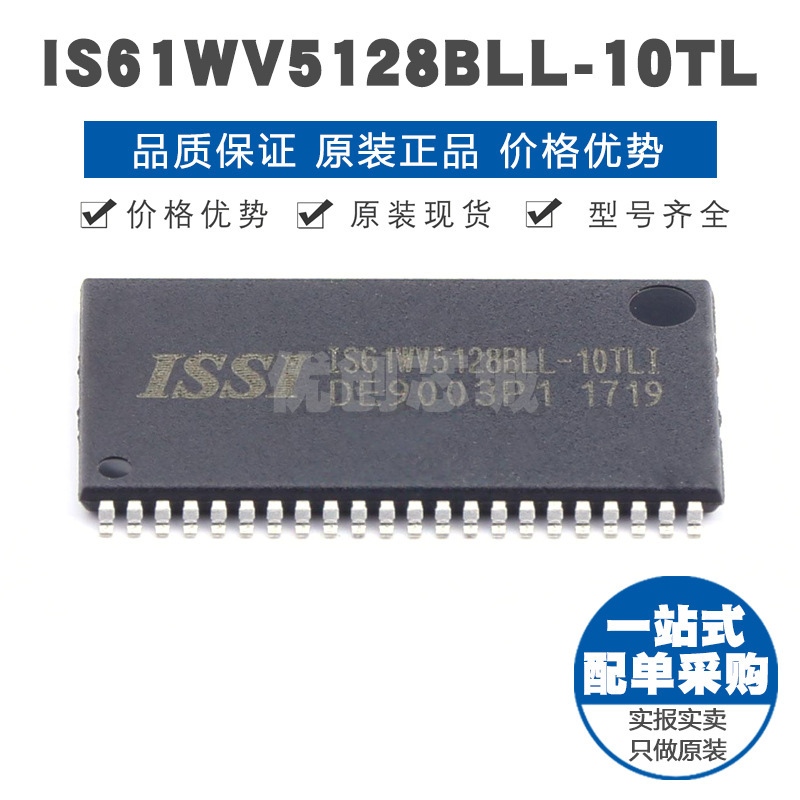 IS61WV5128BLL10TL TSOP44 静态随机存取存储器SRAM芯片集成IC