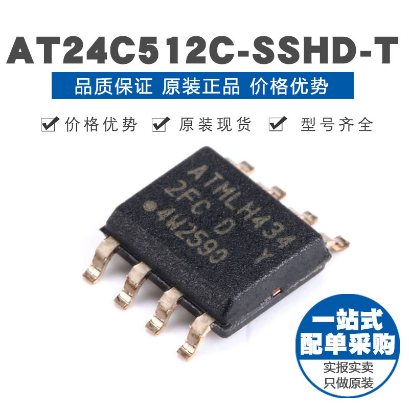 AT24C512CSSHDT SOP8 芯片 EEPROM 512KB I2C 原装正品 贴片