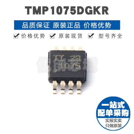 TMP1075DGKR 丝印1075 VSSOP8 I2C接口温度传感器芯片集成电路IC