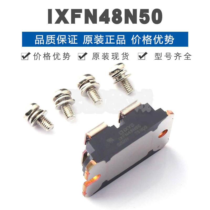 IXFN48N50 SOT-227 N沟道 500V 48A配4个螺丝场效应管提供BOM配单