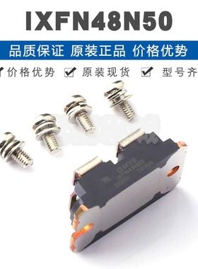 IXFN48N50 SOT-227 N沟道 500V 48A配4个螺丝场效应管提供BOM配单