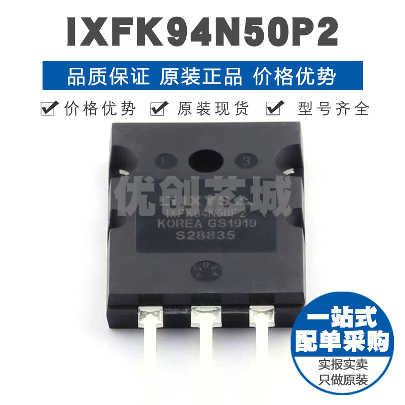 IXFK94N50P2 封装TO264 500V94A N沟道场效应管MOSFET提供BOM配单