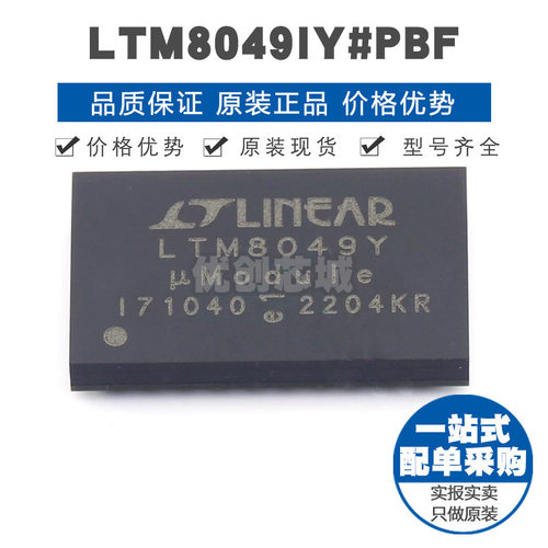 LTM8049IY#PBF BGA-77 贴片 DC-DC电源模块 提供BOM配单 全新原装