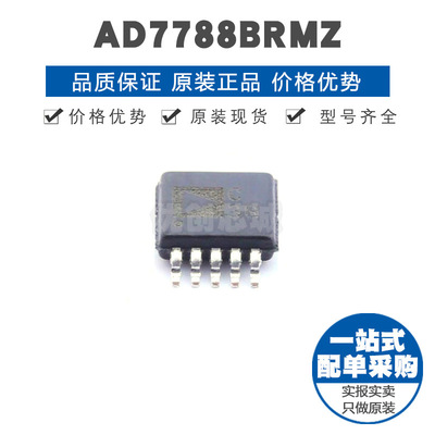 AD7788BRMZ MSOP10 贴片 模数转换芯片ADC 提供BOM配单 全新原装