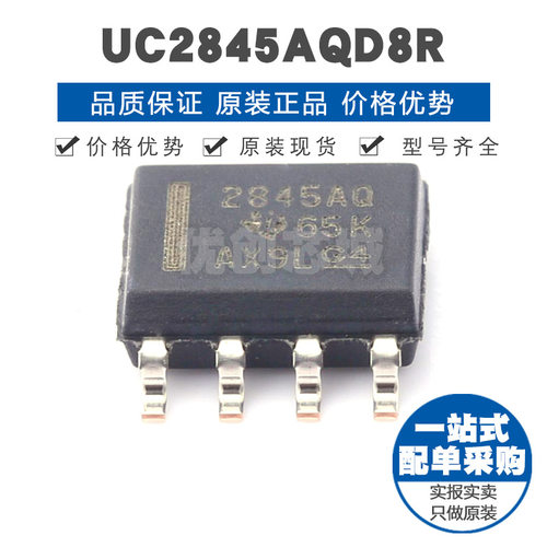 UC2845AQD8R 丝印2845AQ SOP8 升降压型 汽车类电流模式PWM控制器