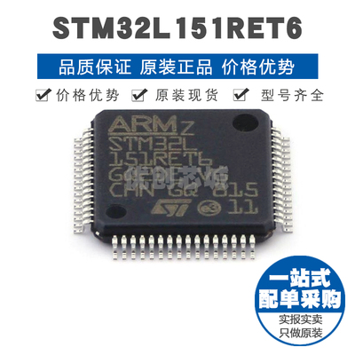 STM32L151RET6 LQFP-64 32位微控制器 MCU单片机芯片 提供BOM配单