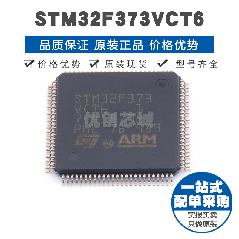STM32F373VCT6 LQFP100 32位微控制器 MCU单片机芯片 提供BOM配单