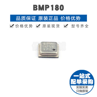 低功耗 BMP180 LGA7 絲印I244 提供BOM配單 數(shù)字壓力傳感器