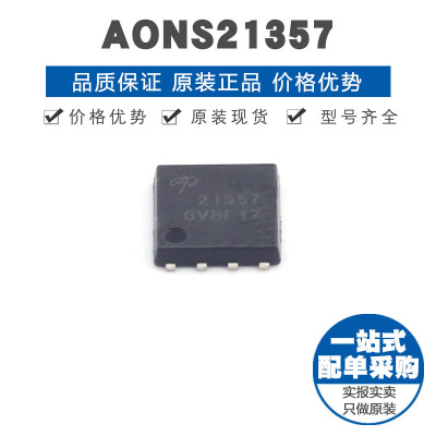 AONS21357 丝印21357 DFN 30V 21A P沟道场效应管MOS提供BOM配单