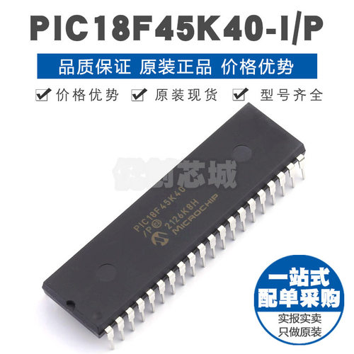 PIC18F45K40IP PDIP40 PIC内核 64MHz主频 芯片IC 单片机MCU