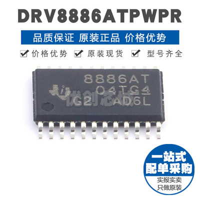 DRV8886ATPWPR HTSSOP24 1.4A半桥步进电机驱动器芯片集成电路IC