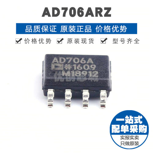 AD706ARZ SOP8 精密运算放大器芯片IC 全新原装正品 提供BOM配单