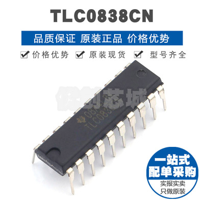 TLC0838CN 封装PDIP20 ADC串行输出数模转换芯片集成IC 可BOM配单