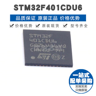 STM32F401CDU6 QFN48 32位微控制器 MCU单片机芯片IC 提供BOM配单