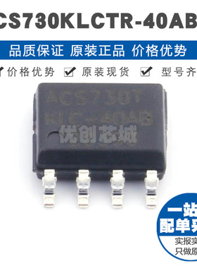 ACS730KLCTR40ABT SOP8 电流传感器芯片IC 全新 提供BOM表配单