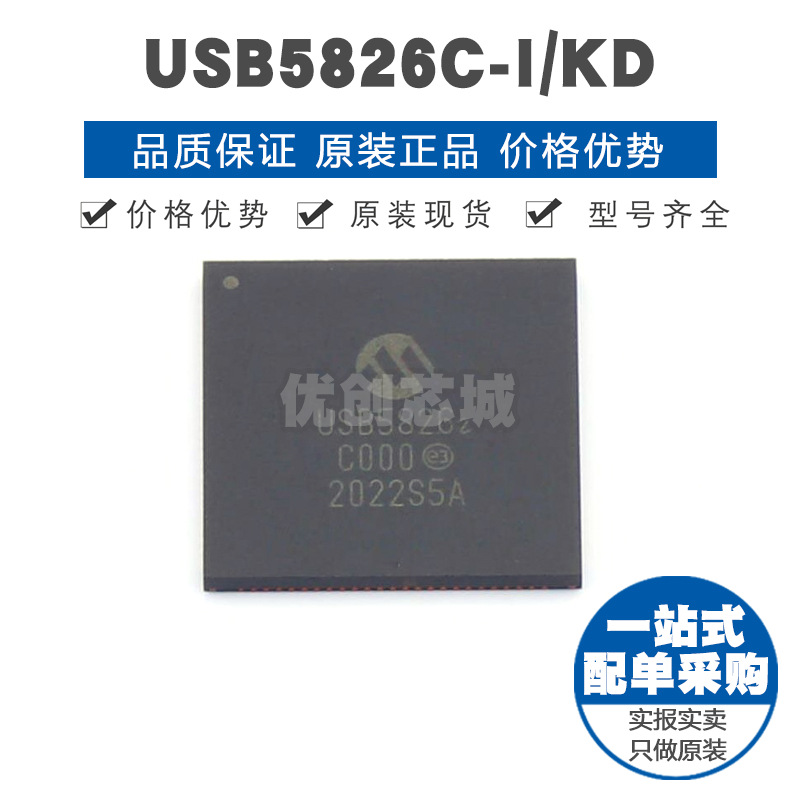 USB5826C-I/KD VQFN-100 USB接口芯片 全新原装正品 提供BOM配单