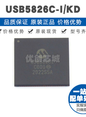 USB5826C-I/KD VQFN-100 USB接口芯片 全新原装正品 提供BOM配单