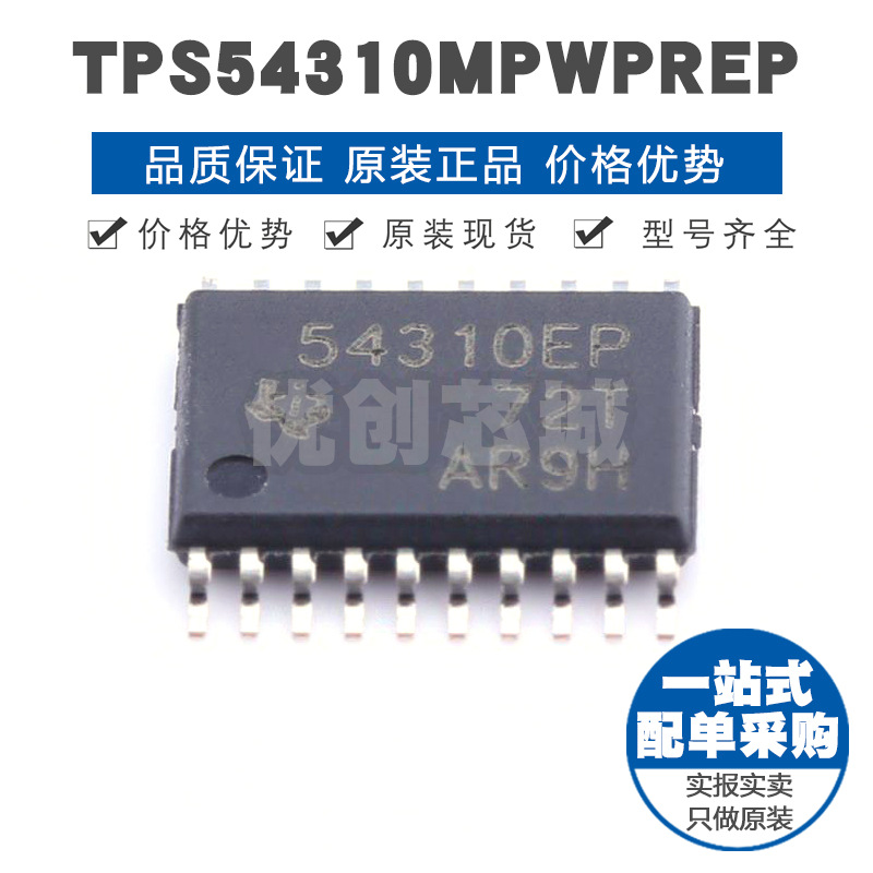 TPS54310MPWPREP 丝印54310EP HTSSOP20 3A同步降压PWM转换开关IC