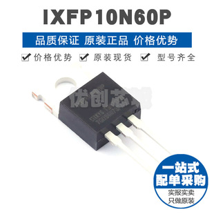 TO220 10A N沟道场效应管 600V 740mΩ导阻 功率MOS IXFP10N60P