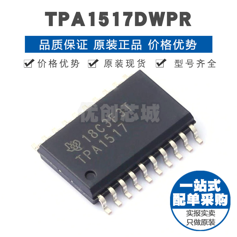 TPA1517DWPR HSOP20 模拟输入 6W立体声AB类音频功率放大器芯片IC