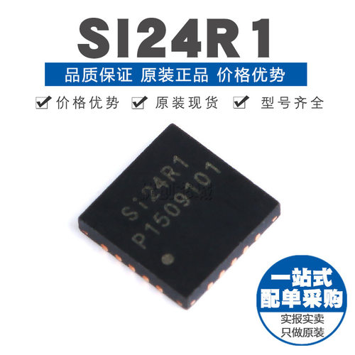 SI24R1 QFN20 24G无线射频收发 无线收发芯片 原装正品