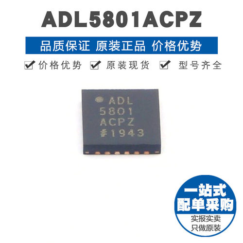 ADL5801ACPZ 封装LFCSP24 18dB增益 975dB噪声系数 RF混频器